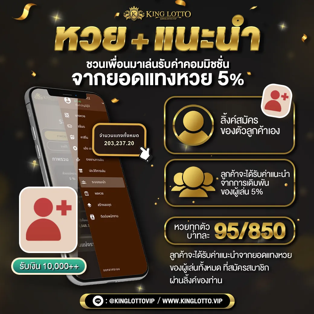 เข้าสู่ระบบ kinglotto